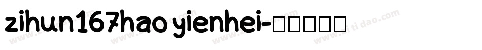 zihun167hao yienhei字体转换